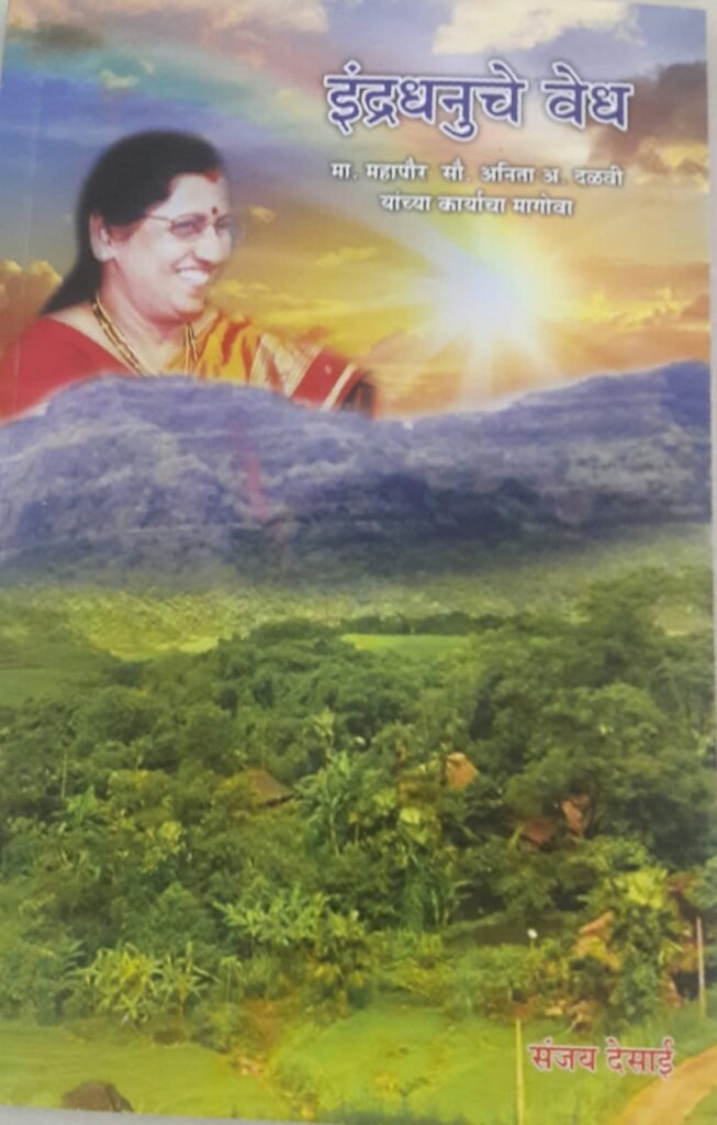 indradhanu