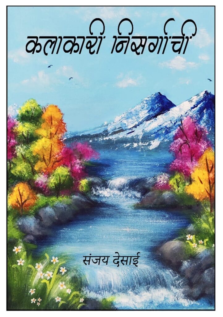 kalakari nisargachi